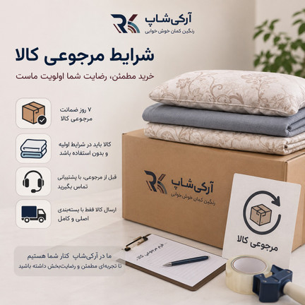 شرایط مرجوعی و تعویض کالا در آرکیشاپ
